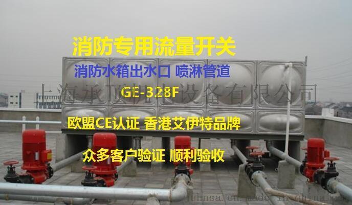 GE-328F免法兰安装型消防专用流量开关