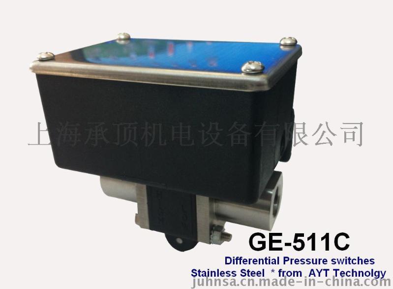 GE-511可调型不锈钢差压控制开关